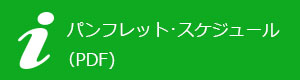 八海山麓スキー学校パンフレット